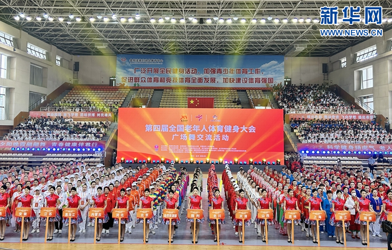 第四届全国老年人体育健身大会广场舞交流活动在绵阳北川举行