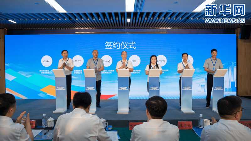 推动就业产业互促共进四川举办人力资源服务与现代服务业政企对接活动