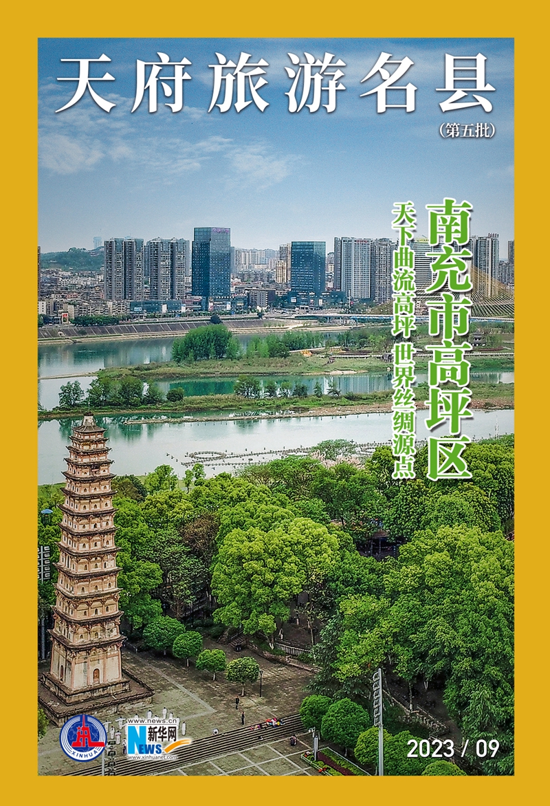 第五批天府旅游名县带着杂志封面照来了!-新华网