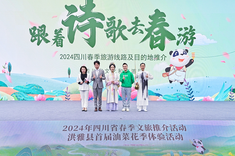 2024年四川省春季文旅推介活动在四川洪雅县启幕-新华网