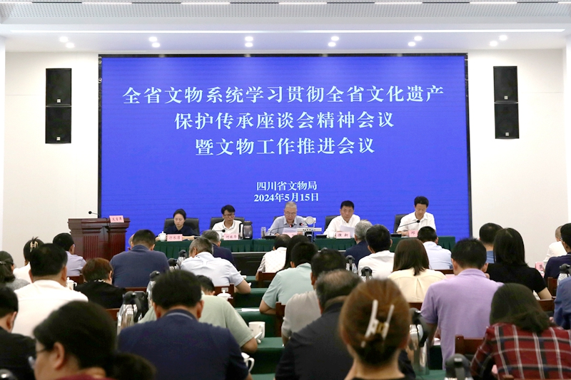 推动四川文物事业高质量发展 四川省文物系统召开文物工作推进会议-新华网