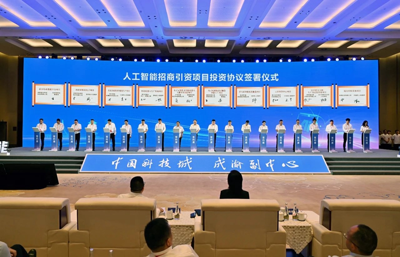 2024首届人工智能先进技术成果供需对接大会在四川绵阳举行