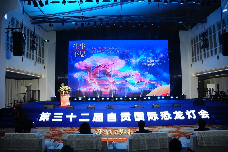 第32届自贡国际恐龙灯会将于1月23日正式亮灯(图1)