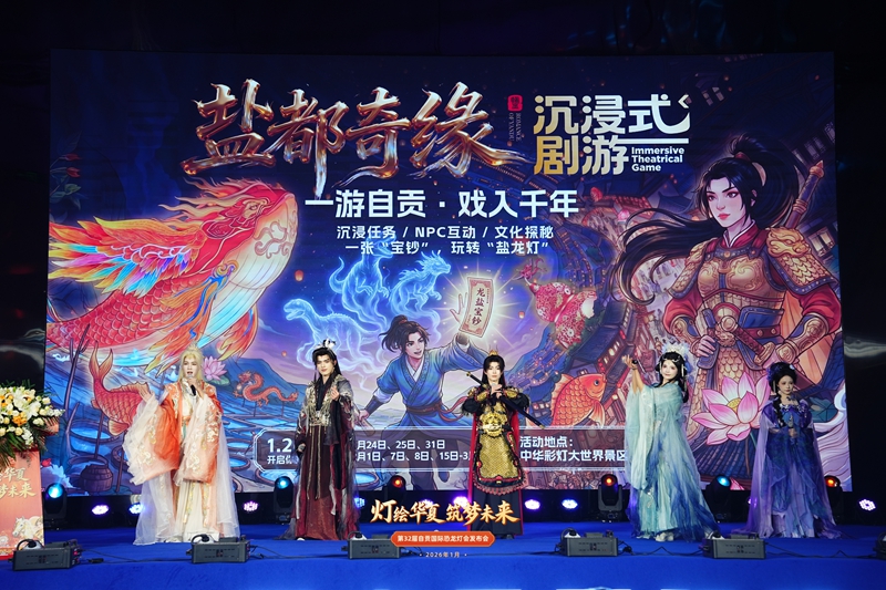 第32届自贡国际恐龙灯会将于1月23日正式亮灯(图5)