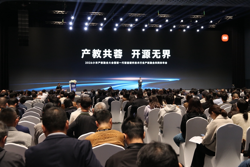 2026年小米全国第三座产教融合基地在成都郫都区正式启用