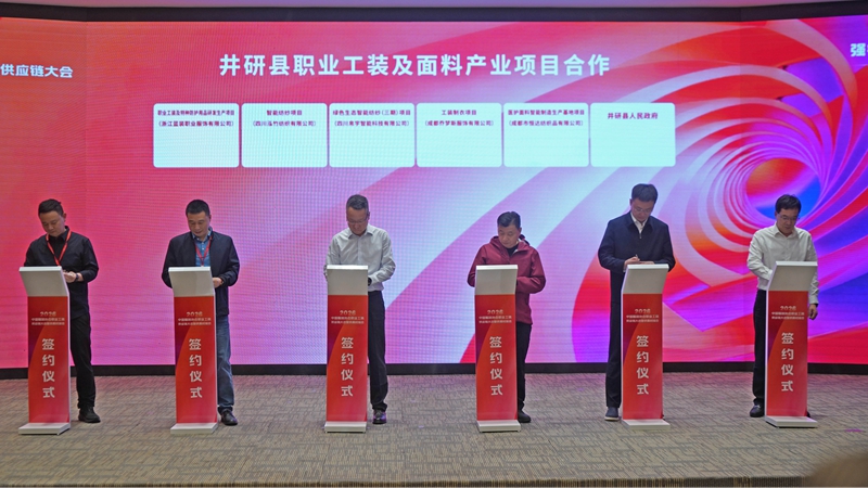 2026中国服装协会职业工装供应链大会暨供需对接会在四川井研举行(图2)