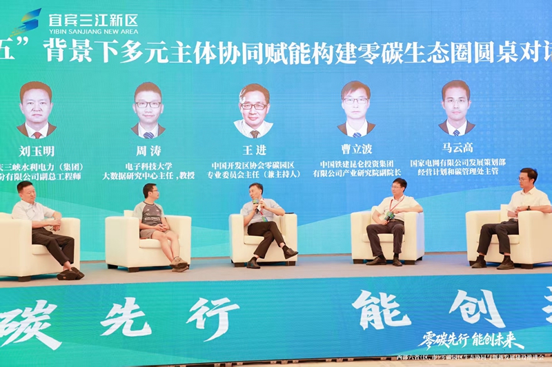 西部六省（区、市）在四川宜宾共绘零碳园区生态圈建设蓝图(图4)
