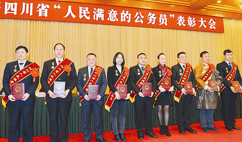 四川评人民满意的公务员 绝大部分受表彰对象