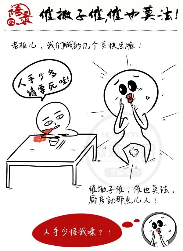 成都餐馆老板的霸道语录 哪些把你打闷过?