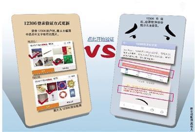 12306官网推全新图片验证码 抢票全线阵亡