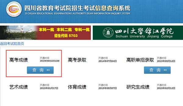 明晚10点四川将公布高考分数 6种途径免费查