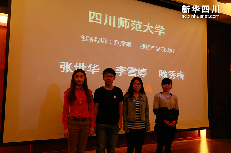 首届四川省大学生新媒体创新大赛 21名闪光侠