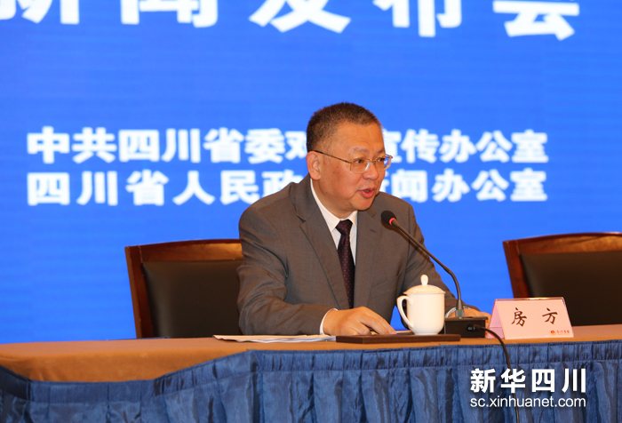 四川省委宣传部常务副部长房方主持发布会