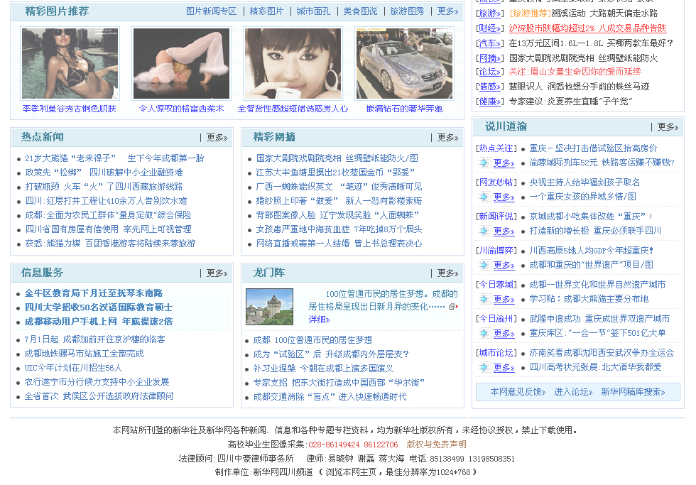 新华网四川频道