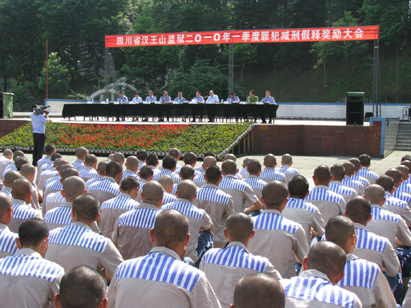 汉王山罪犯减刑假释奖励大会省女监刑事奖励大会金堂监狱刑事奖励