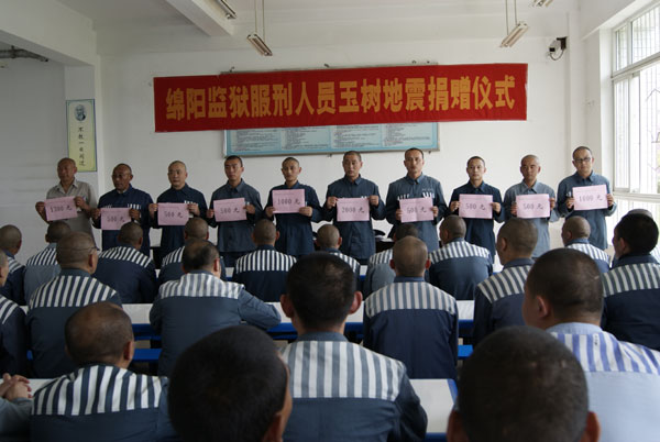 服刑人员自愿向玉树地震灾区捐款献爱心川西监狱服刑人员为领导干部