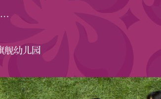 保利·紫荆花语:新华网四川房产--专业财经房产