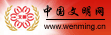 中国文明网