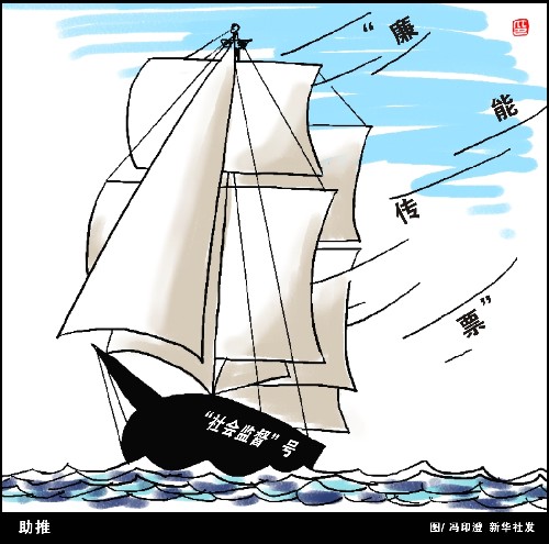 举廉政<em>大旗</em> 倡反腐新风 新华网廉政频道