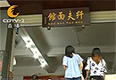 纤夫的面30块钱一碗 十多种调料搭配新鲜河鲜