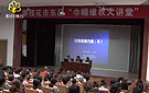 攀枝花市东区妇联：“巾帼维权”法律大讲堂开讲