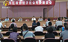 攀枝花东区政协委员通报上半年经济社会发展形势