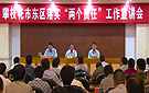攀枝花党风廉政建设落实“两个责任”宣讲走进东区