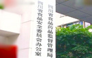 9月起 四川省将专项整治农村食品安全问题