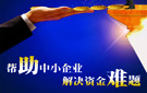 乐山公共服务平台启动多项服务助中小微企业发展