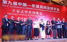 第九届中国-东盟民间友好大会通过《成都宣言》