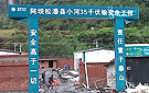 群众路线：松潘县小河乡告别用电难问题