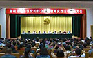 攀枝花东区：党的群众路线教育实践活动总结大会