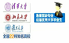 首批名校拔萃选调生到岗 均为四川急需紧缺专业