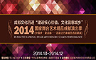 2014国家舞台艺术精品成都演出季继续上演
