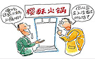 新华微视评：难道 真有戒不掉的火锅？