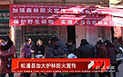 松潘县加大护林防火宣传 保护森林资源