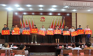 夹江：600余万元重奖转型升级优秀企业