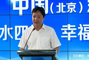 中国(北京)新型城镇化创新发展论坛暨山水四川