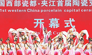 中国西部瓷都·夹江首届陶博会开幕 唐坚张彤出席
