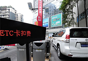 重庆率先启动停车库刷ETC