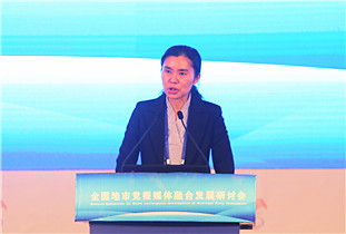 全国地市党报媒体融合发展研讨会