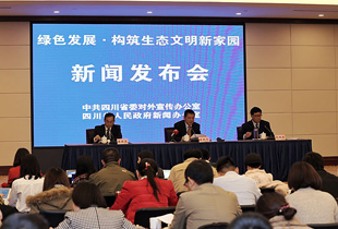 绿色发展&middot;构筑生态文明新家园发布会现场