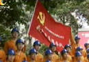 “电力110”：成都电业局共产党员服务队