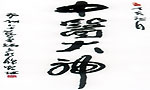 中医火神