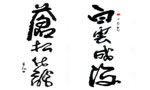 对联