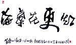 海棠花更红