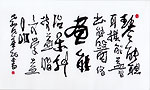 书法作品