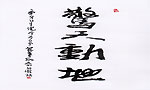 惊天动地