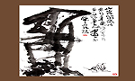 山崖留岁月