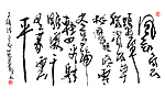 王维诗章